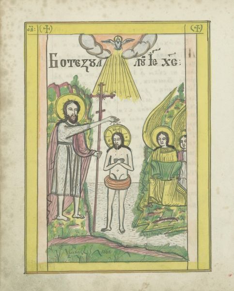 Miniatură cu „Botezul Domnului”, din manuscrisul „Viersuri la toate praznicele”, al cărui meșter este celebrul Picu Pătruț. Manuscrisul a fost realizat între anii 1849-1868 în Săliște, Sibiu și este clasat în categoria juridică Tezaur - foto preluat de pe www.facebook.com/@MuzeulTaranului