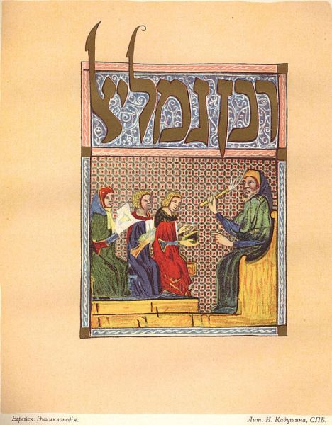 Dreptul Gamaliel († 52 d.Hr.) - Ilustrație din Enciclopedia Evreiască Brockhaus și Efron (1906—1913); legenda ebraică de deasupra miniaturii „רבן גמליﭏ” înseamnă „ Rabbi Gamliel ” (litera din stânga este o ligatură cu aleph ). Imaginea a fost preluată dintr-o copie a Hagadah-ului din Sarajevo - foto preluat de pe ro.wikipedia.org